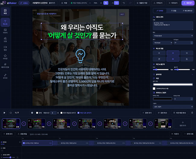 비디오 메이커